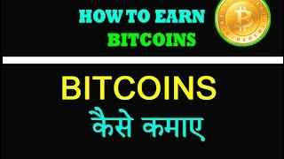 How to earn bitcoins fast and easy hindi/urdu 2016 How to earn bitcoins fast and easy hindi/urdu 2016