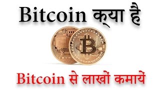 What is bitcoin? #01 What is bitcoin? #01