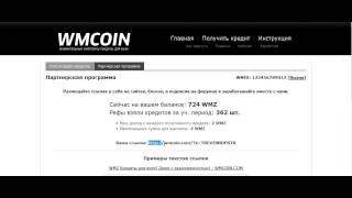 Партнерская программа от кредитного сервиса webmoney - wmcoin Партнерская программа от кредитного сервиса webmoney - wmcoin