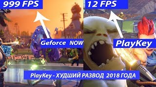 Playkey - наебалово 2018 года Playkey - наебалово 2018 года