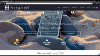 Encryptotel Encryptotel