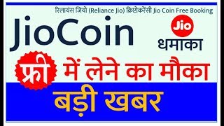 Jio coin news update - reliance jio coin beware of cryptocurrency website Jio coin news update - reliance jio coin beware of cryptocurrency website
