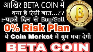 Beta coin || beta coin ये प्लान आपको करोड़पति बना देगा || beta coin hindi || beta coin full plan || Beta coin || beta coin ये प्लान आपको करोड़पति बना देगा || beta coin hindi || beta coin full plan ||