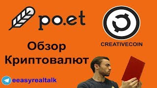 Топ прибыльных криптовалют цифрового актива 2018 обзор - po. Et poe, creativecoin crea Топ прибыльных криптовалют цифрового актива 2018 обзор - po. Et poe, creativecoin crea