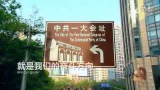 中国共产党霸气国际英文宣传片—中国共产党与你一起在路上 中国共产党霸气国际英文宣传片—中国共产党与你一起在路上