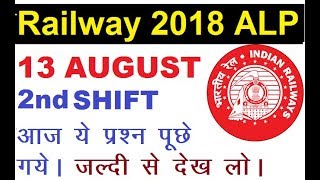 Rrb alp/technician 13 august exam paper| shift 2| all 25 question asked today by sumit sharma Rrb alp/technician 13 august exam paper| shift 2| all 25 question asked today by sumit sharma