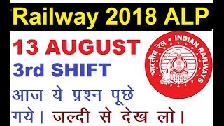 Rrb alp/technician 13 august exam paper| shift 3| all 25 questions asked today by sumit sharma Rrb alp/technician 13 august exam paper| shift 3| all 25 questions asked today by sumit sharma