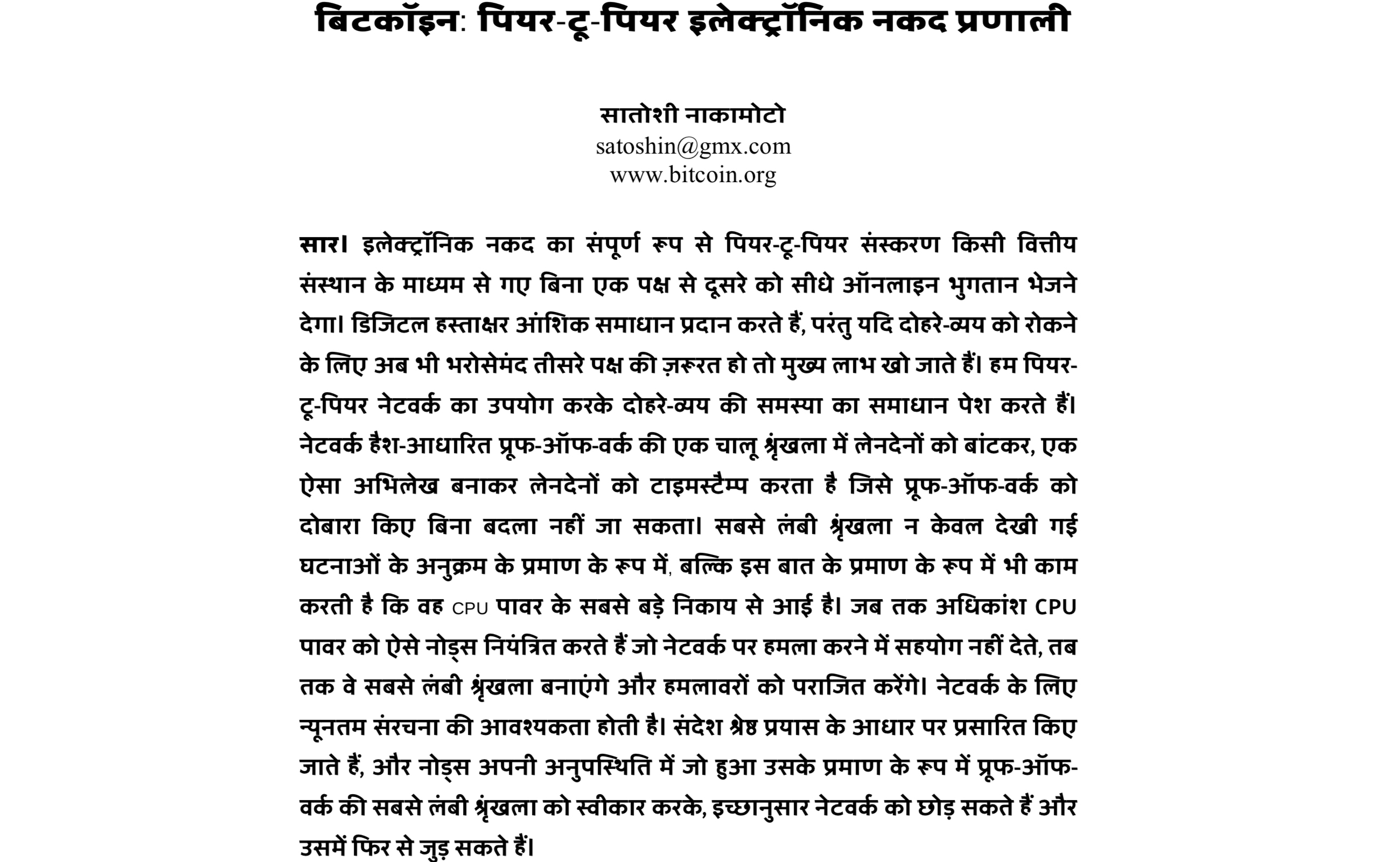 Satoshi’s bitcoin whitepaper is now available in arabic and hindi Satoshi’s bitcoin whitepaper is now available in arabic and hindi