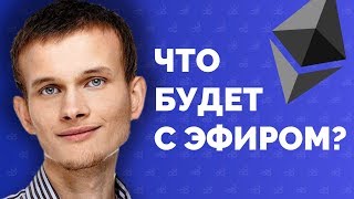 Constantinople полностью изменит ethereum?!?! | прогноз курса эфира 2018 Constantinople полностью изменит ethereum?!?! | прогноз курса эфира 2018