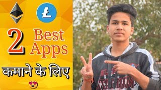 2 best apps to earn ethereum in india in 2019 | earn ethereum and litecoin for free 2 best apps to earn ethereum in india in 2019 | earn ethereum and litecoin for free