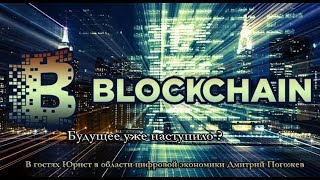 Блокчейн (blockchain), cripto, криптовалюта рассуждаем и думаем Блокчейн (blockchain), cripto, криптовалюта рассуждаем и думаем
