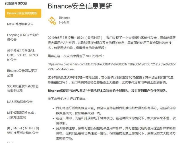Binance reveals hack information as security becomes a public concern Binance reveals hack information as security becomes a public concern