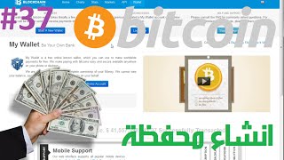 شرح انشاء محفظة bitcoin اون لاين على blockchain شرح انشاء محفظة bitcoin اون لاين على blockchain