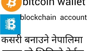 How to create bitcoin wallet on nepal in nepali/hindi How to create bitcoin wallet on nepal in nepali/hindi