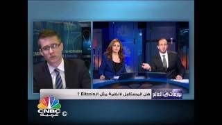 هل المستقبل لأنظمة مثل الـ bitcoin؟ هل المستقبل لأنظمة مثل الـ bitcoin؟