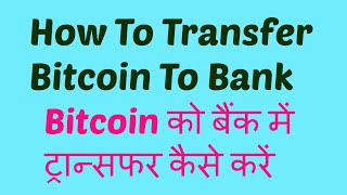 How to withdraw bitcoin to bank unocoin to local bitcoin hindi/urdu How to withdraw bitcoin to bank unocoin to local bitcoin hindi/urdu