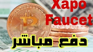 تطبيق ربح البيتكوين bitcoin والساتوشي والسحب فوري الي محفظة xapo تطبيق ربح البيتكوين bitcoin والساتوشي والسحب فوري الي محفظة xapo