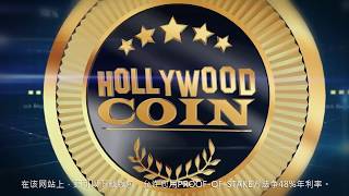 In 2018, bitcoin will cost $ 50,000? Hollywoodcoin will cost $ 100 crypto-currency coins In 2018, bitcoin will cost $ 50,000? Hollywoodcoin will cost $ 100 crypto-currency coins