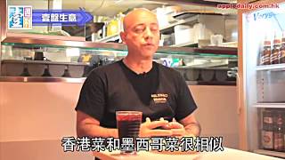 【壹週刊】唔做ibank轉賣墨西哥菜 月賺20萬 【壹週刊】唔做ibank轉賣墨西哥菜 月賺20萬