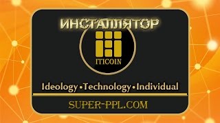 Видеокурс iticoin install суперлюди Видеокурс iticoin install суперлюди