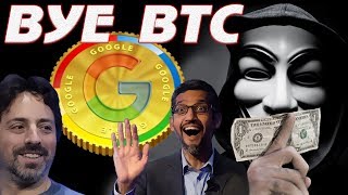 Криптовалюта google!!! Gcoin заменит bitcoin в 2018? Будет ли amazon coin? Криптовалюта google!!! Gcoin заменит bitcoin в 2018? Будет ли amazon coin?