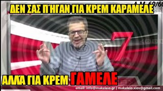 Στέφανος χιος best of 2018 *new*(κρεμ γαμελε) Στέφανος χιος best of 2018 *new*(κρεμ γαμελε)