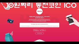 동전코인 ico - shping coin 동전코인 ico - shping coin