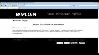 Как получить кредит в сервисе wmcoin Как получить кредит в сервисе wmcoin