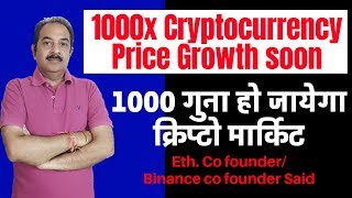 1000x cryptocurrency price growth soon,1000 गुना हो जायेगा क्रिप्टो मार्किट, help youtuber, 1000x cryptocurrency price growth soon,1000 गुना हो जायेगा क्रिप्टो मार्किट, help youtuber,