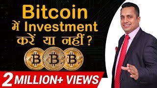 Bitcoin में investment करें या नहीं i complete analysis i dr vivek bindra Bitcoin में investment करें या नहीं i complete analysis i dr vivek bindra