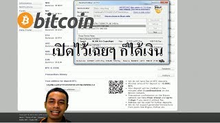 ขุดbitcoin ep. 1 แค่เปิดคอมทิ้งไว้ ก็ได้เงิน ขุดbitcoin ep. 1 แค่เปิดคอมทิ้งไว้ ก็ได้เงิน