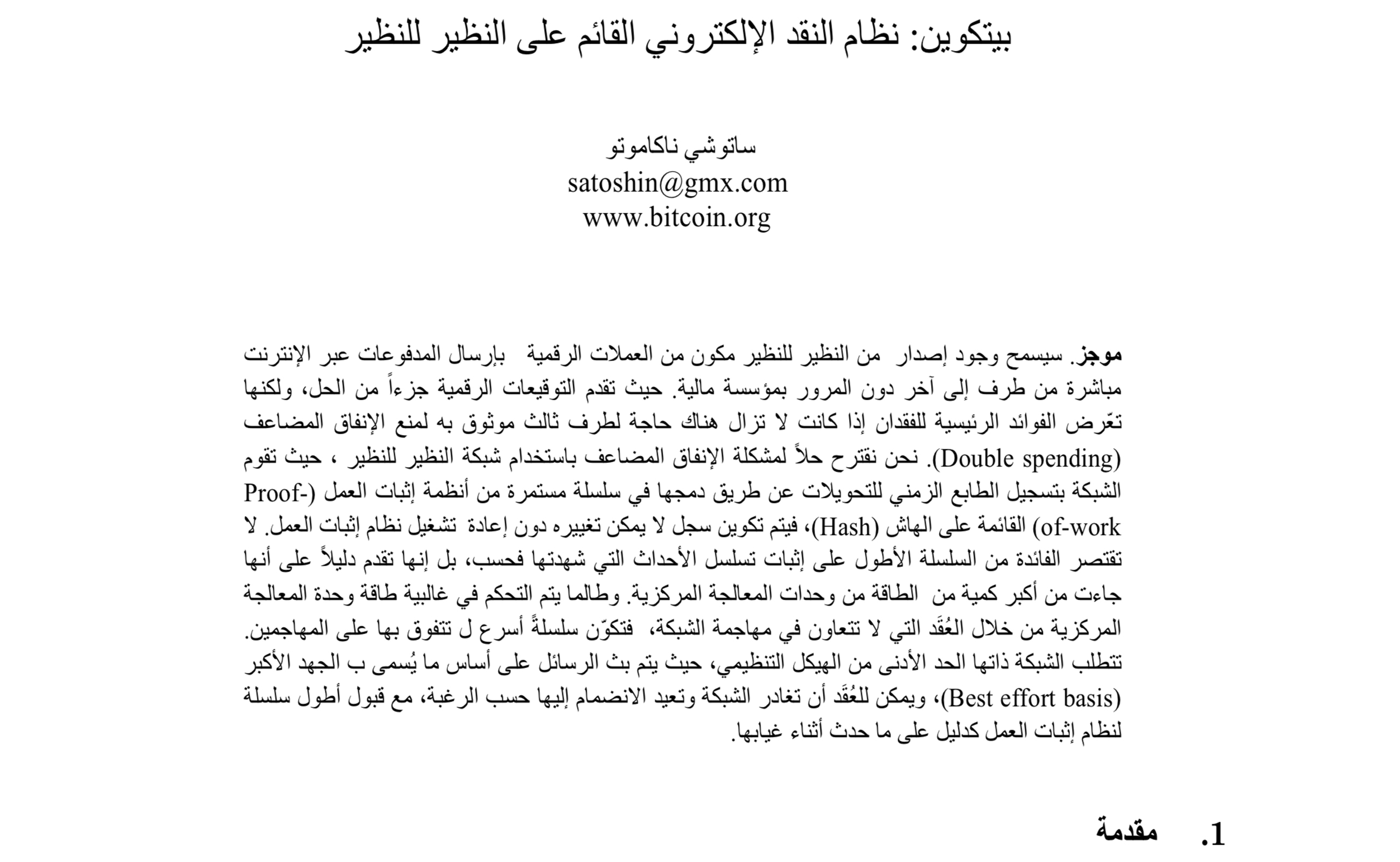 Satoshi’s bitcoin btc whitepaper is now available in arabic and hindi Satoshi’s bitcoin btc whitepaper is now available in arabic and hindi
