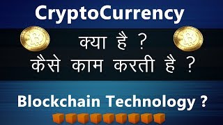 What is cryptocurrency - explained in hindi What is cryptocurrency - explained in hindi