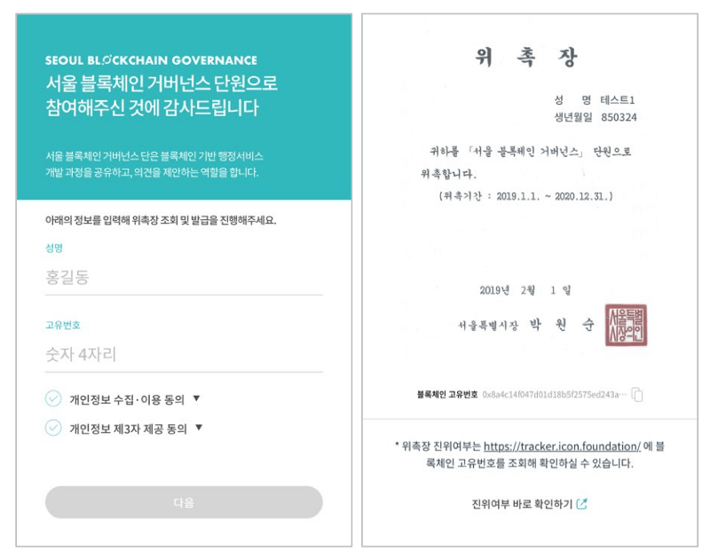 Here’s how the gov’t of seoul is using a public blockchain in the real-world Here’s how the gov’t of seoul is using a public blockchain in the real-world