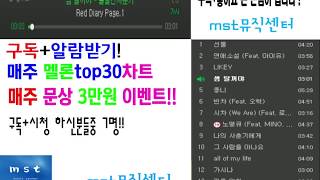 멜론실시간 일간 차트 top30 11월 2주차 업로드 완료! (melon) 멜론실시간 일간 차트 top30 11월 2주차 업로드 완료! (melon)