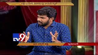 Hyper aadi clarifies on comments against kathi mahesh - tv9 exclusive Hyper aadi clarifies on comments against kathi mahesh - tv9 exclusive