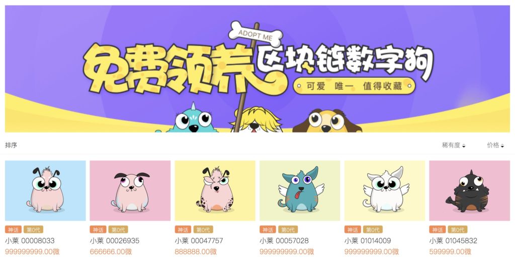 Move over cryptokitties, cryptodogs just launched in china Move over cryptokitties, cryptodogs just launched in china