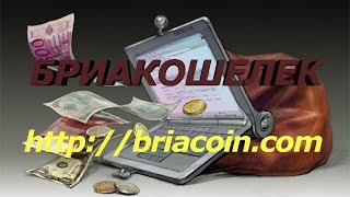 Bria coin p2p crypto currency network #бриашторм #бриакошелек Bria coin p2p crypto currency network #бриашторм #бриакошелек