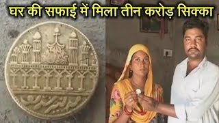 Man found unique ancient coin having 30 million value from junkyard Man found unique ancient coin having 30 million value from junkyard