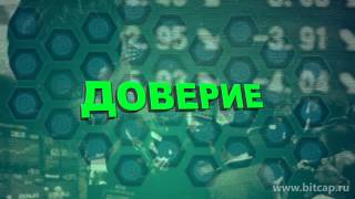 Вся история биткоин за 9 минут Вся история биткоин за 9 минут