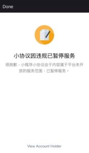 Chinese messaging giant wechat shuts down 3rd party blockchain app Chinese messaging giant wechat shuts down 3rd party blockchain app