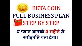 Betacoin full plan and sign up process step by step#atc coin Betacoin full plan and sign up process step by step#atc coin
